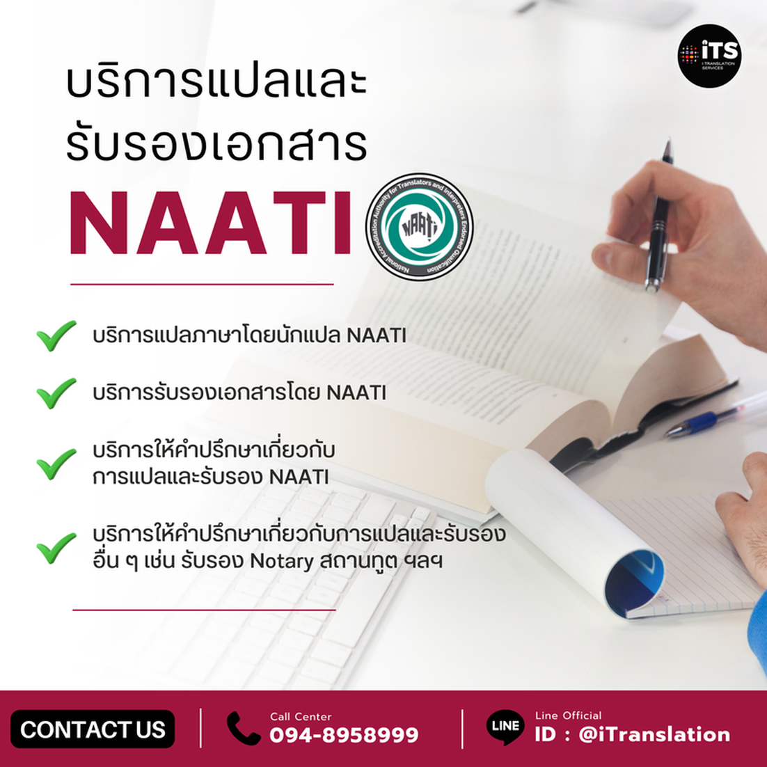 บริการแปลและรับรองเอกสารโดยนักแปล NAATI จาก iTS