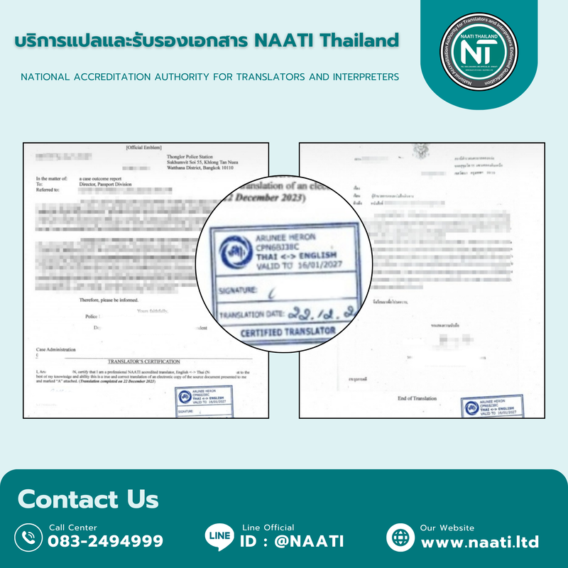บริการแปลเอกสารและรับรองโดยนักแปล NAATI ที่ iTS ให้บริการทั้งในราชบุรี ทั่วไทย และทั่วโลก ด้วยคุณภาพมาตรฐานสากล
NAATI document translation and certification services at iTS, serving Ratchaburi, throughout Thailand, and worldwide with international quality standards. แปลเอกสาร, รับรองเอกสาร, นักแปล NAATI, ราชบุรี, ทั่วประเทศไทย, ทั่วโลก, ออนไลน์, คุณภาพ, ราคาถูก, บริการด่วน
Document Translation, Document Certification, NAATI Translator, Ratchaburi, Throughout Thailand, Worldwide, Online, Quality, Affordable, Express Service